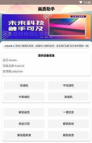 画质助苹果版pubgtool画质助手软件介绍-第2张图片-太平洋在线下载