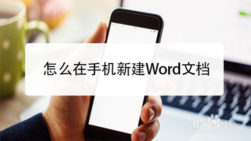 手机版w0rd手机版word软件-第2张图片-太平洋在线下载