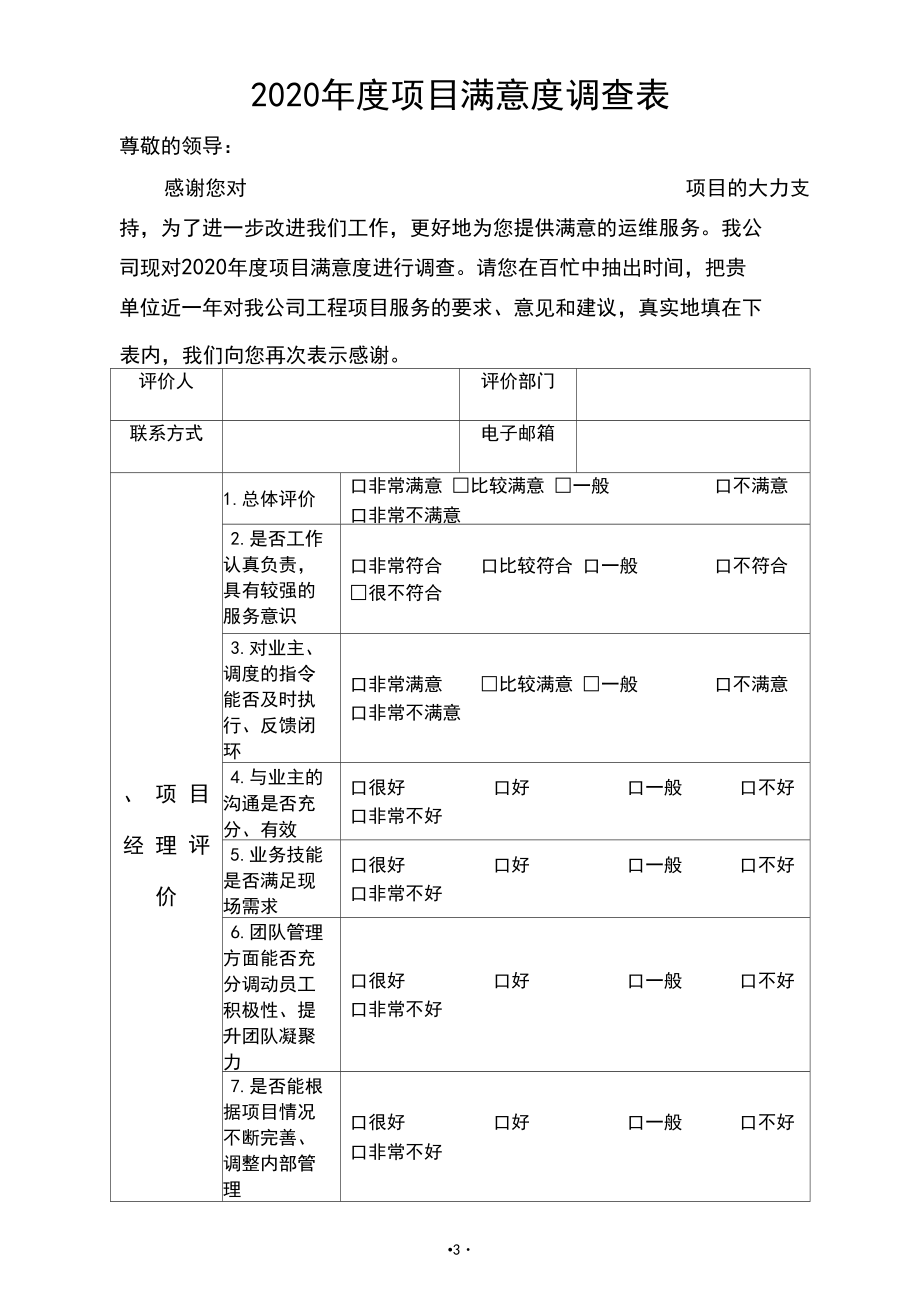 关于手机看资讯满意度调查表的信息-第2张图片-太平洋在线下载