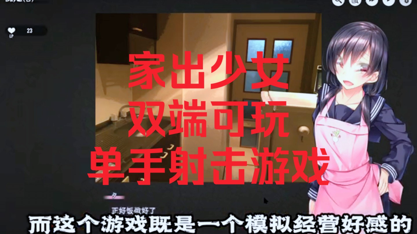 家出少女安卓汉化版安卓版与家出少女生活手游详细攻略