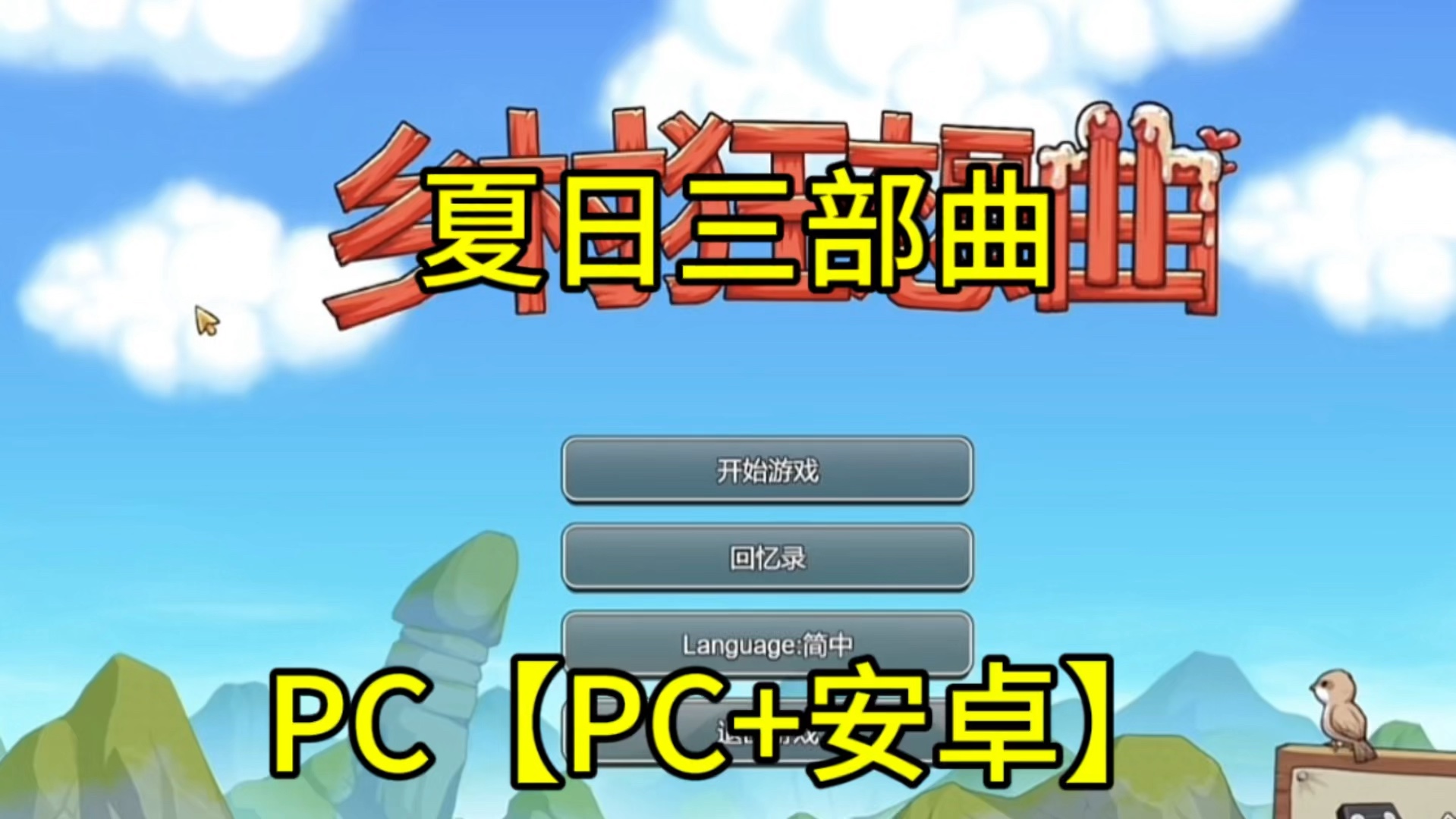 冬日狂想曲安卓破解版下载夏日狂想曲游戏汉化安卓下载-第2张图片-太平洋在线下载