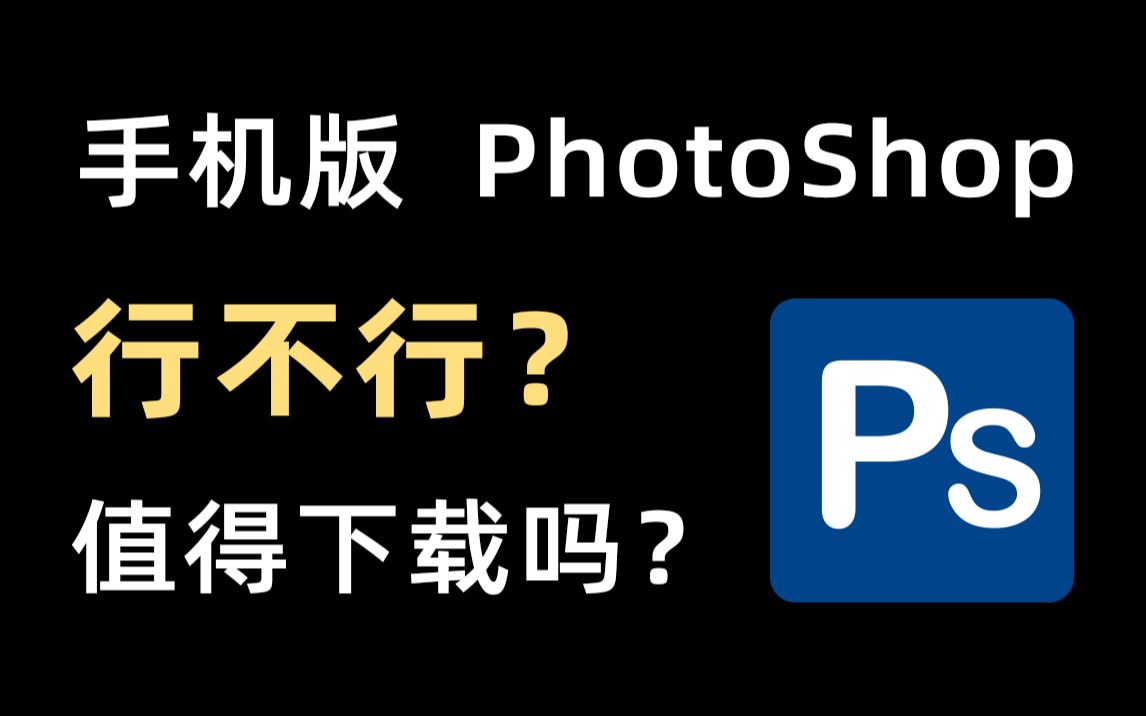 安卓版photoshopphotoshop官方免费版下载