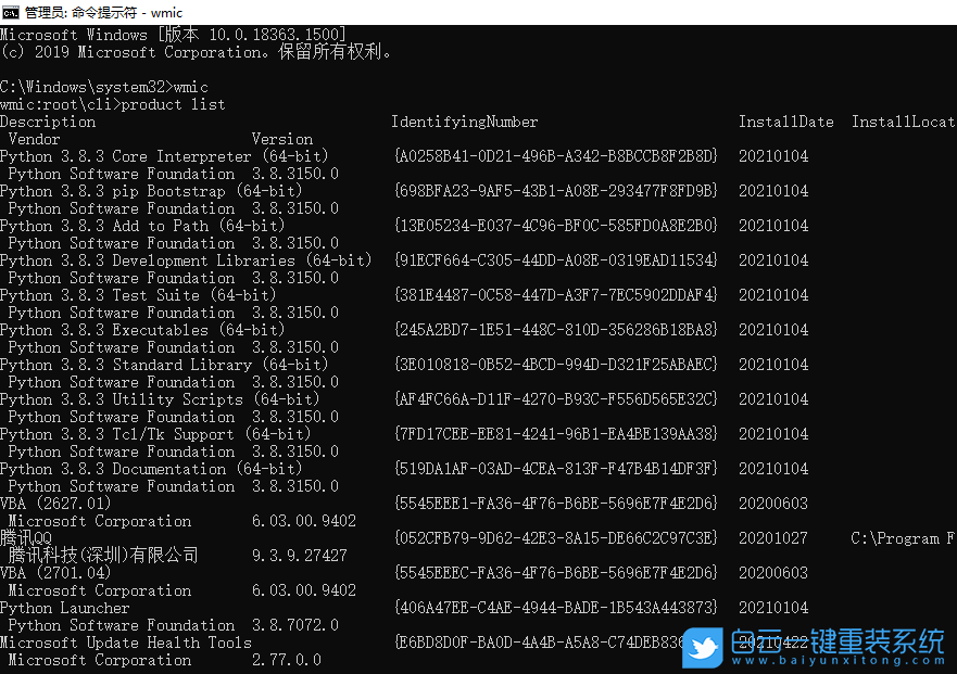 vrv客户端卸载命令北信源vrv怎么强制卸载-第1张图片-太平洋在线下载