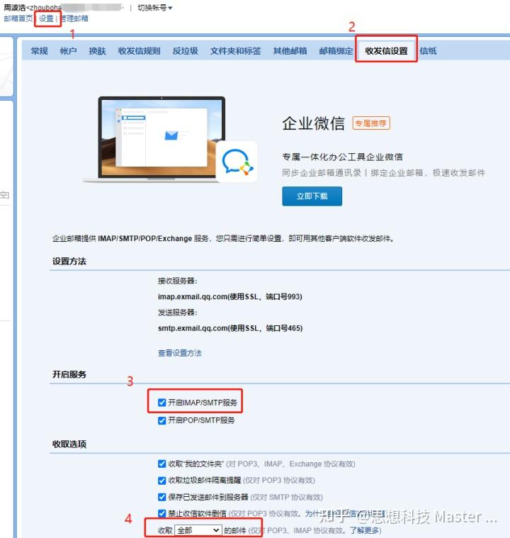 如何下载outlook客户端outlook邮箱怎么下载电脑版-第2张图片-太平洋在线下载