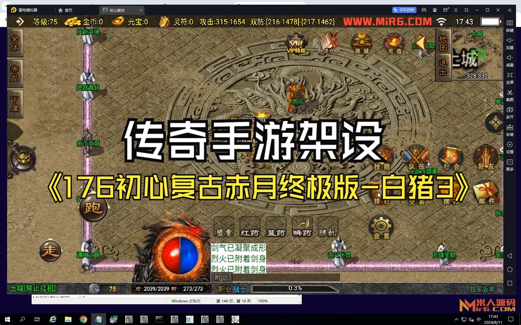 赤月复古安卓版传奇176复古版赤月-第2张图片-太平洋在线下载