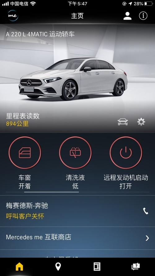 mercedesme下载安卓版mercedesme官网下载app