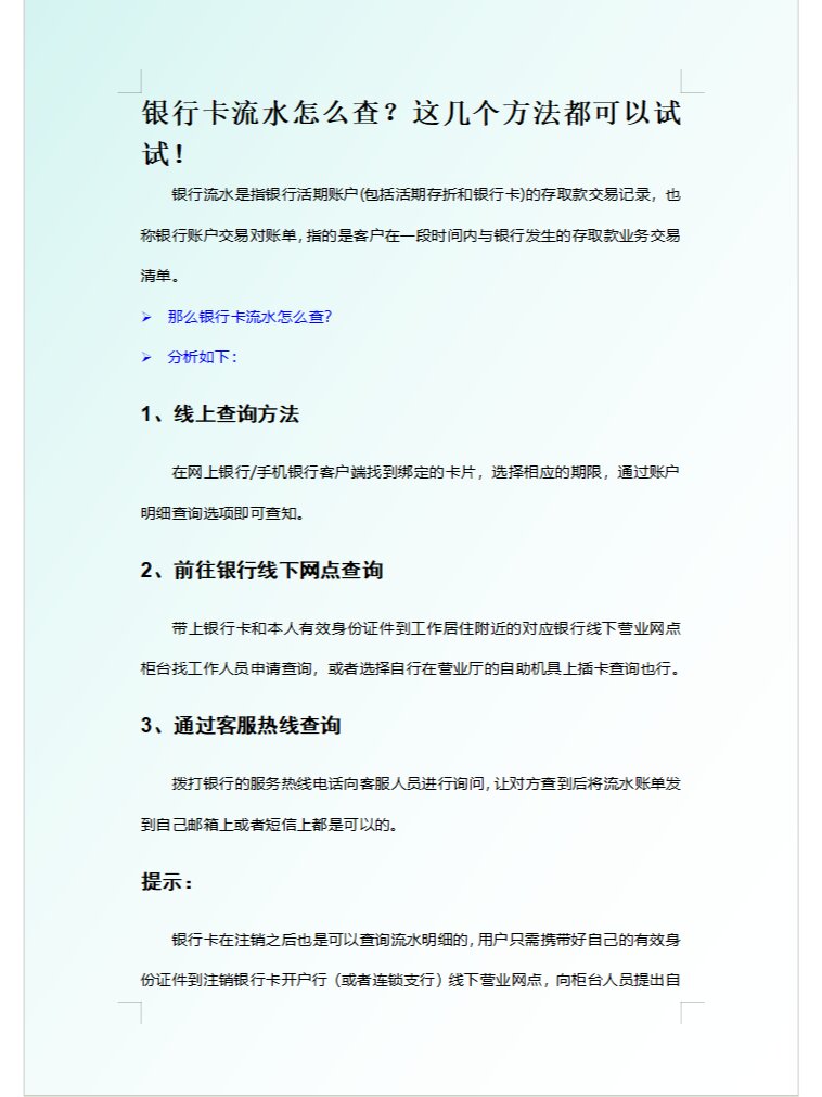 客户端查询银行流水各银行流水真假在线验证-第2张图片-太平洋在线下载