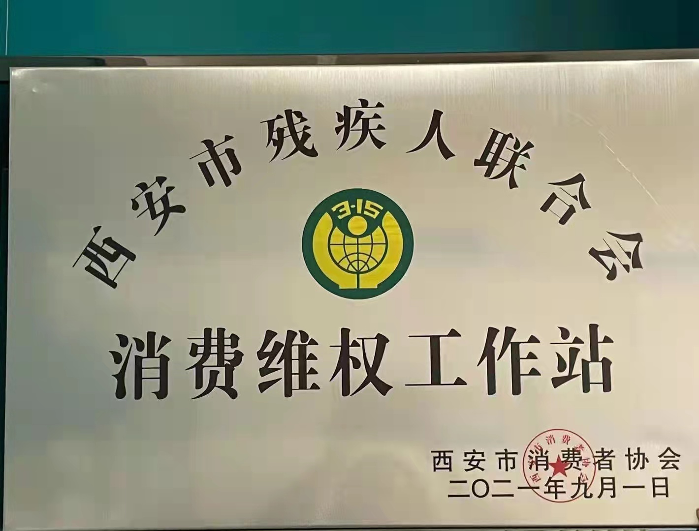 西安客户端残联下载西安市互联网残疾人康复服务管理平台-第2张图片-太平洋在线下载