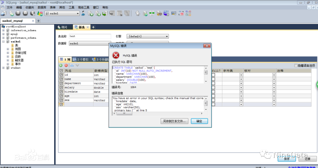 安装完mysql客户端mysql免费客户端工具