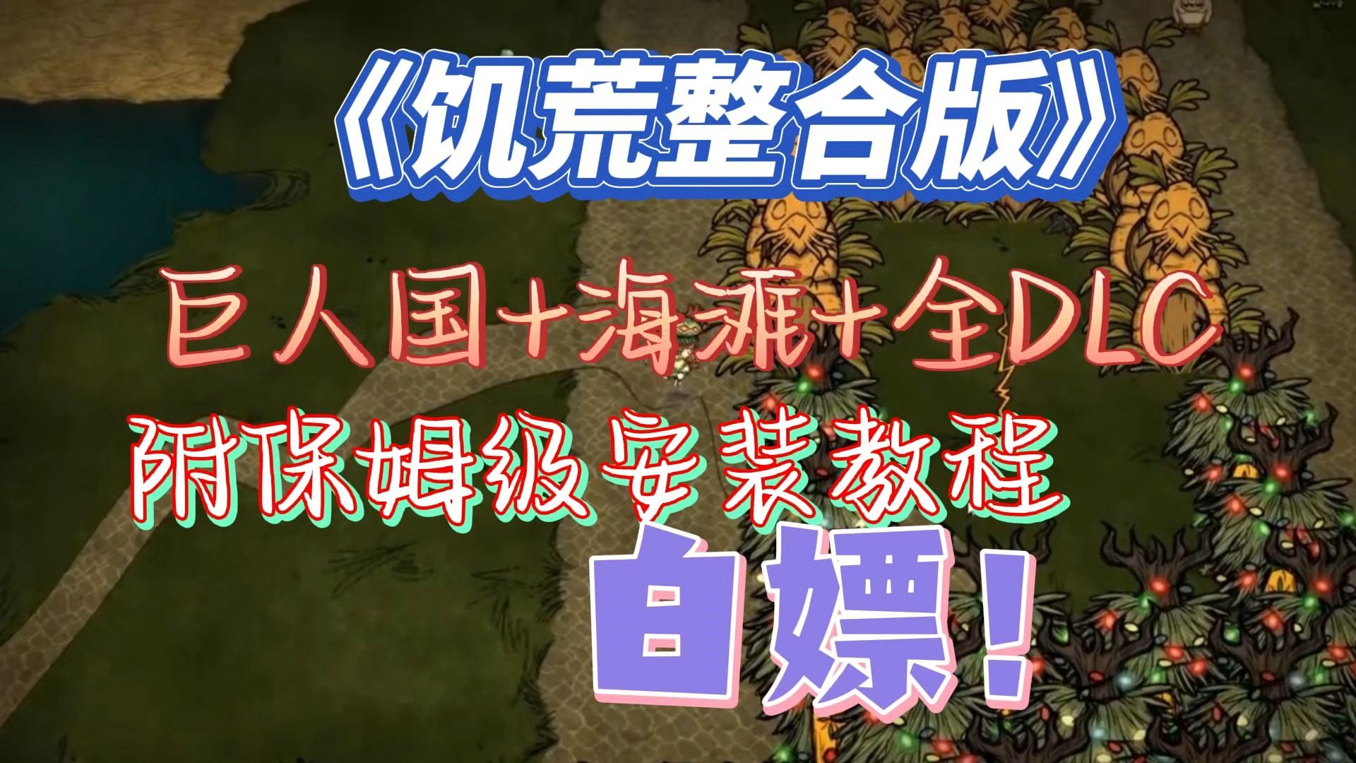 饥荒海滩安卓版版mod饥荒单机版mod下载网站-第2张图片-太平洋在线下载