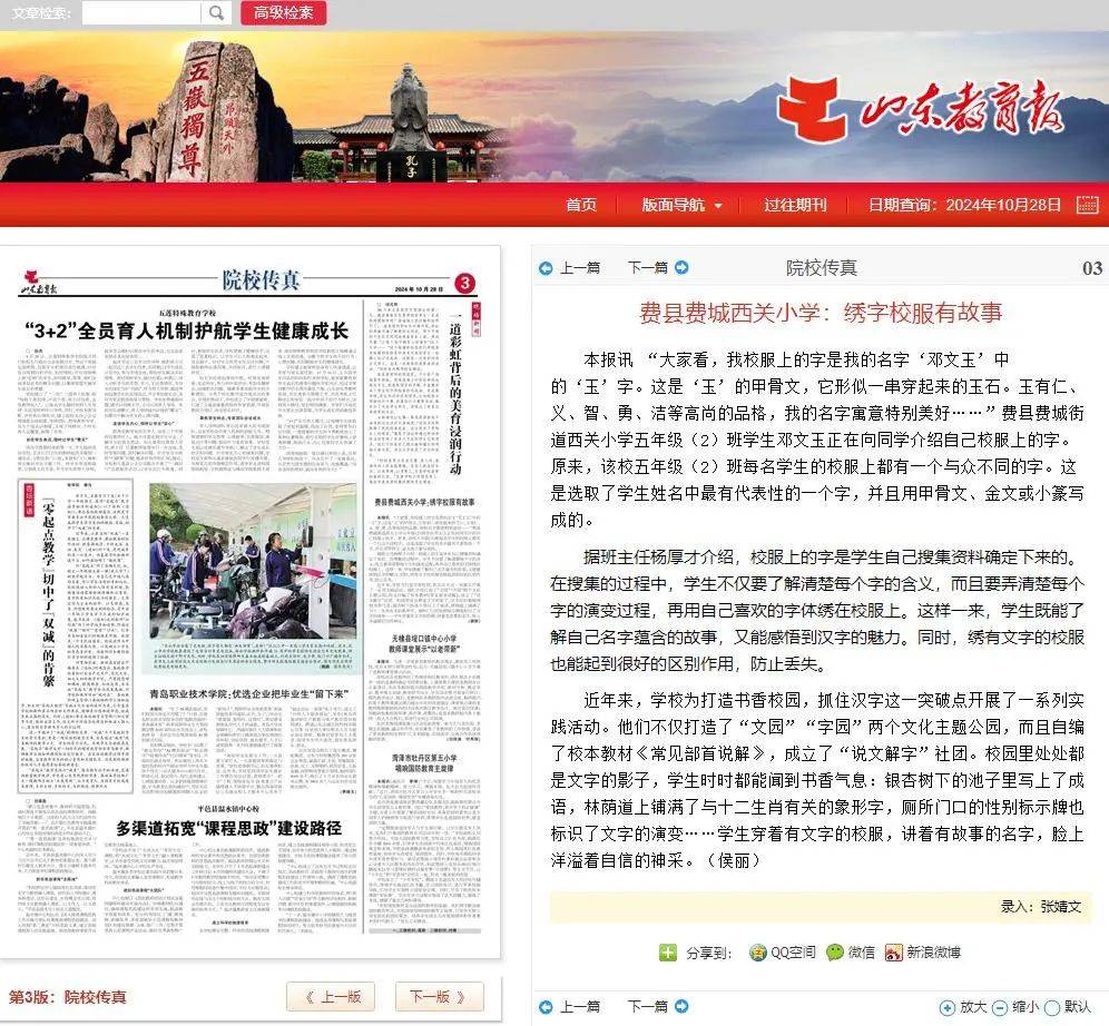 费县在线app苹果版费县2024年驻城初中招生划片图-第2张图片-太平洋在线下载