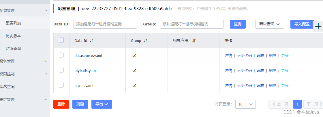 nacos客户端密码访问nacos用户名密码在哪里看-第2张图片-太平洋在线下载