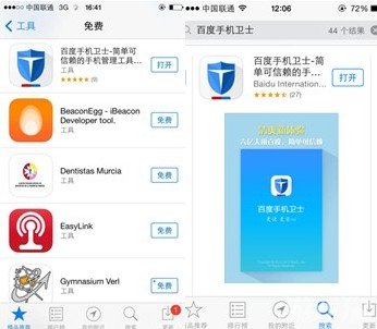 苹果卫士苹果版ios下载苹果版