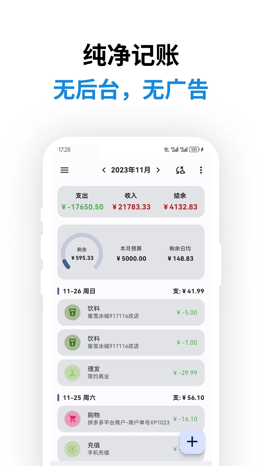 简单记账安卓版叫什么哪个记账软件好用又免费-第2张图片-太平洋在线下载