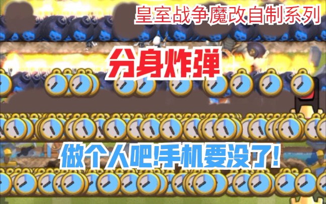 皇室战争魔改苹果版皇室战争修改器ios
