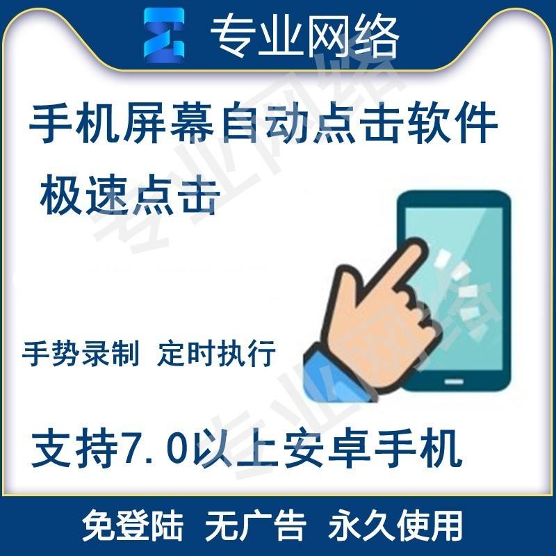 关于贝利连点器安卓手机版的信息-第2张图片-太平洋在线下载