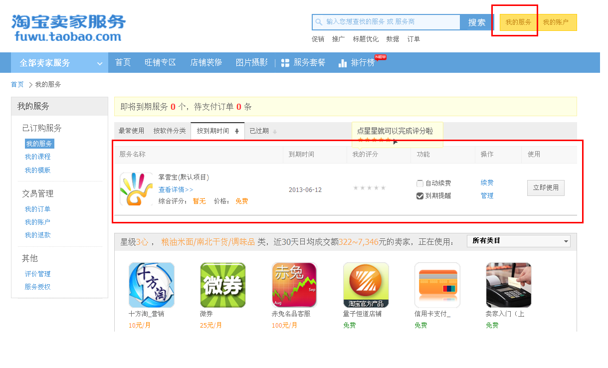 淘宝的客户端淘宝的客户端是什么-第2张图片-太平洋在线下载