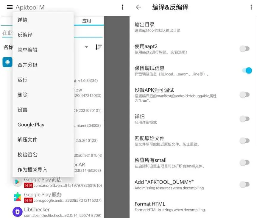 apktool安卓版5.0apktool反编译工具windows版-第2张图片-太平洋在线下载