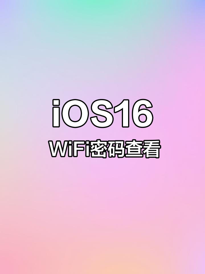 下载苹果版wifi万能钥匙wifi苹果手机版-第2张图片-太平洋在线下载
