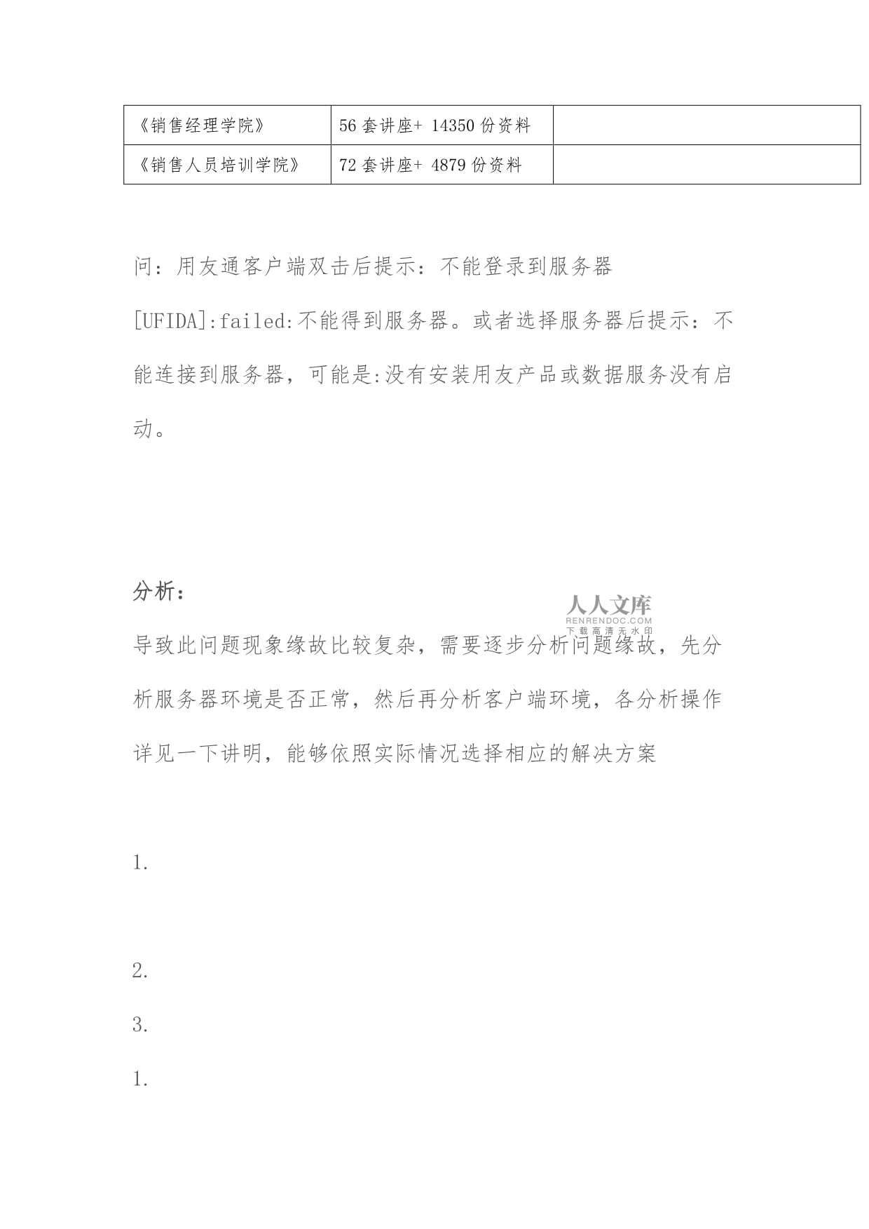 销售端客户端开发方法b端客户开发具体方式方法