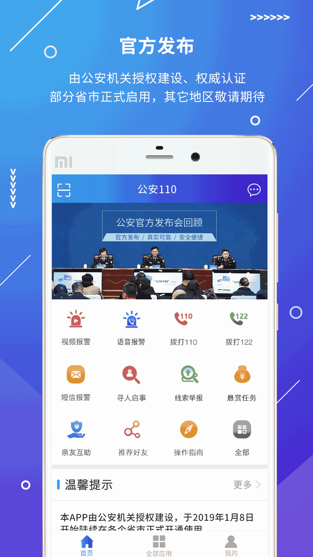 警民通手机版公安一网通无犯罪记录证明-第2张图片-太平洋在线下载