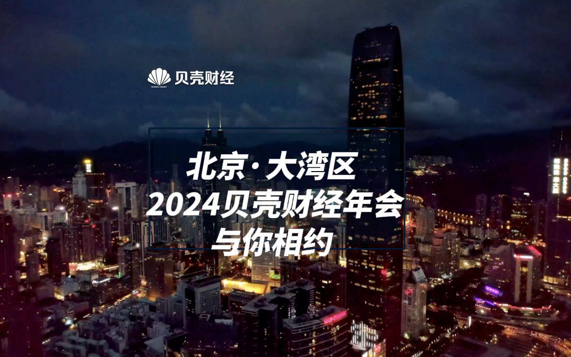 贝壳财经客户端财经客户端电脑版