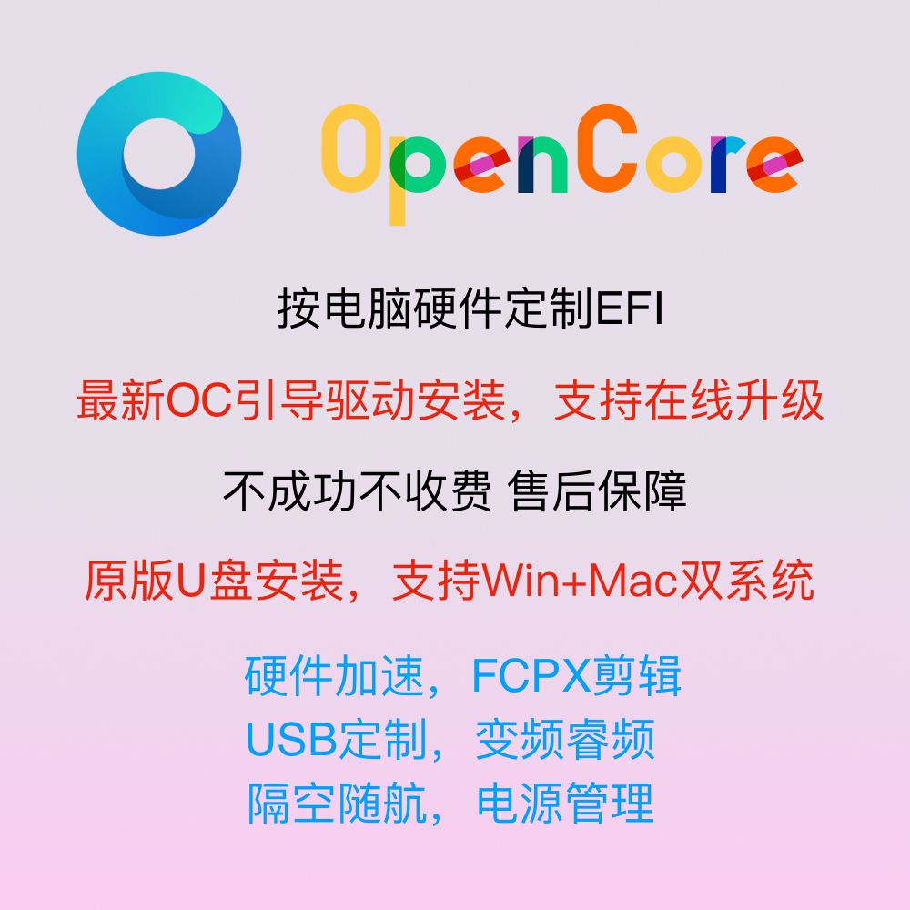 黑苹果引导版黑苹果efi生成工具