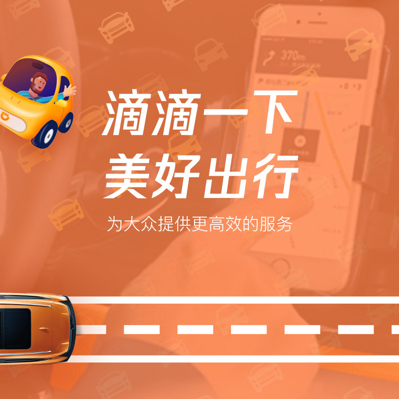 滴滴快车苹果版滴滴出行app苹果版-第2张图片-太平洋在线下载