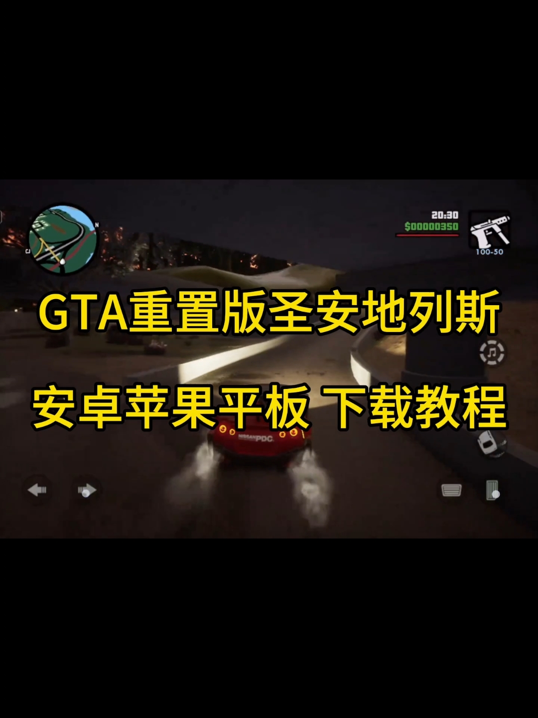圣安地列斯手机版秘籍翻译圣安地列斯重制版手机版秘籍刷钱