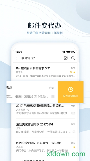 发个邮件客户端第三方邮件客户端