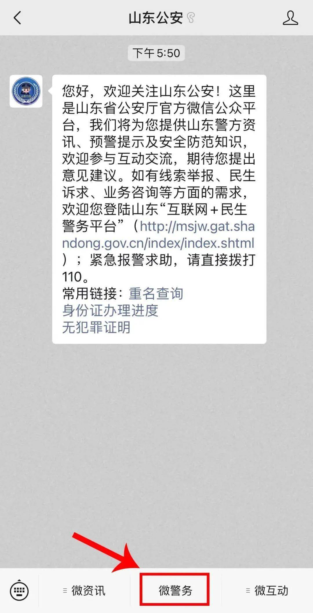 身份证电子手机版身份证丢了怎么定位找回-第2张图片-太平洋在线下载