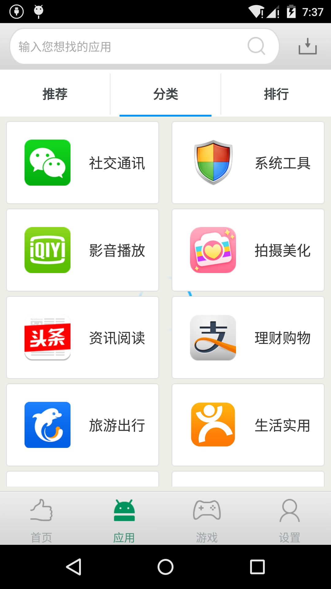 安卓苹果商店版安卓手机安装苹果商店的app-第2张图片-太平洋在线下载