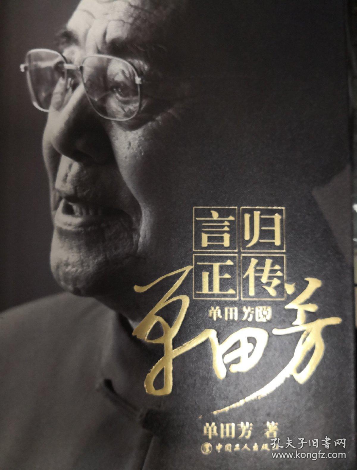 单田芳手机版评书单田芳评书乱世枭雄485全集播放