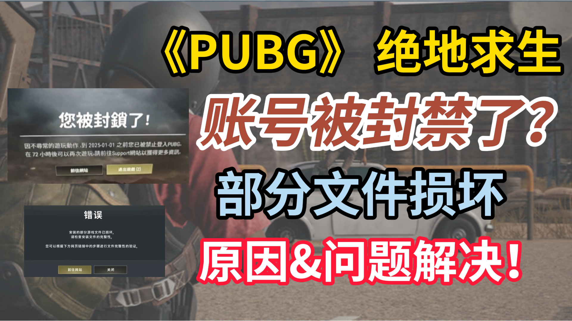 pubg客户端封禁pubg绝地求生官方网站-第2张图片-太平洋在线下载