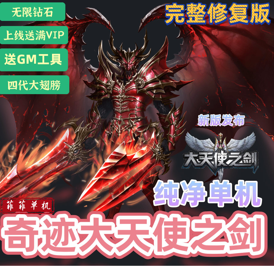 大天使之剑bt版苹果版37大天使之剑为什么倒闭了