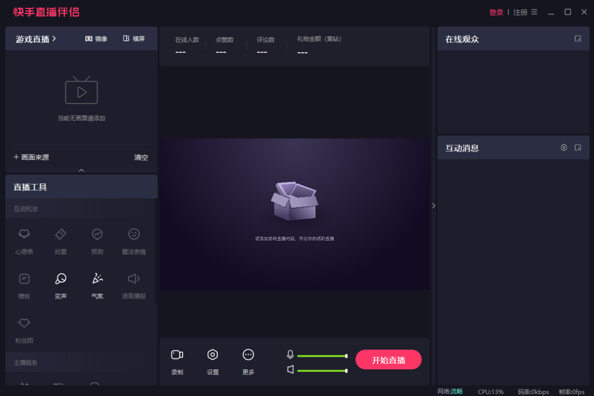 苹果直播伴侣mac版抖音直播伴侣mac版客户端下载