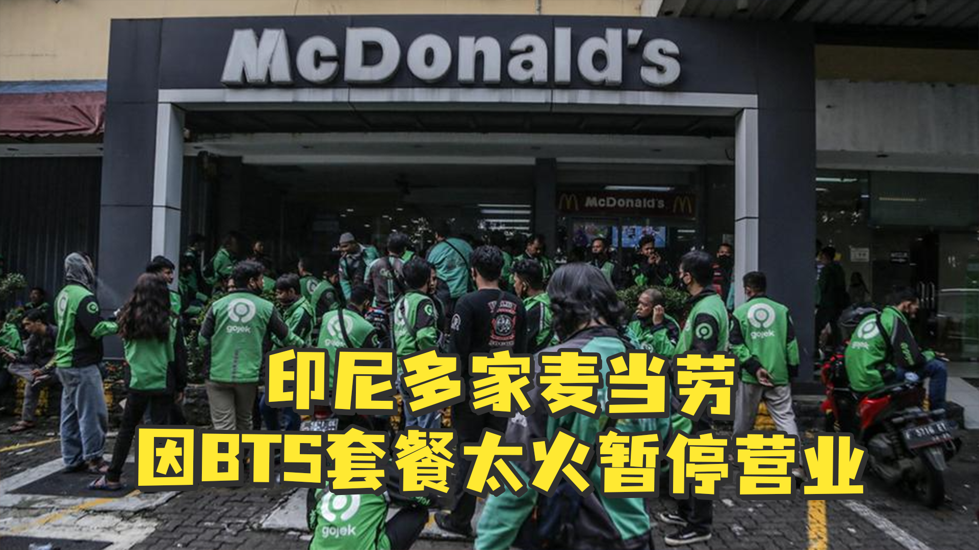 印尼麦当劳客户端麦当劳中国官方网站-第2张图片-太平洋在线下载