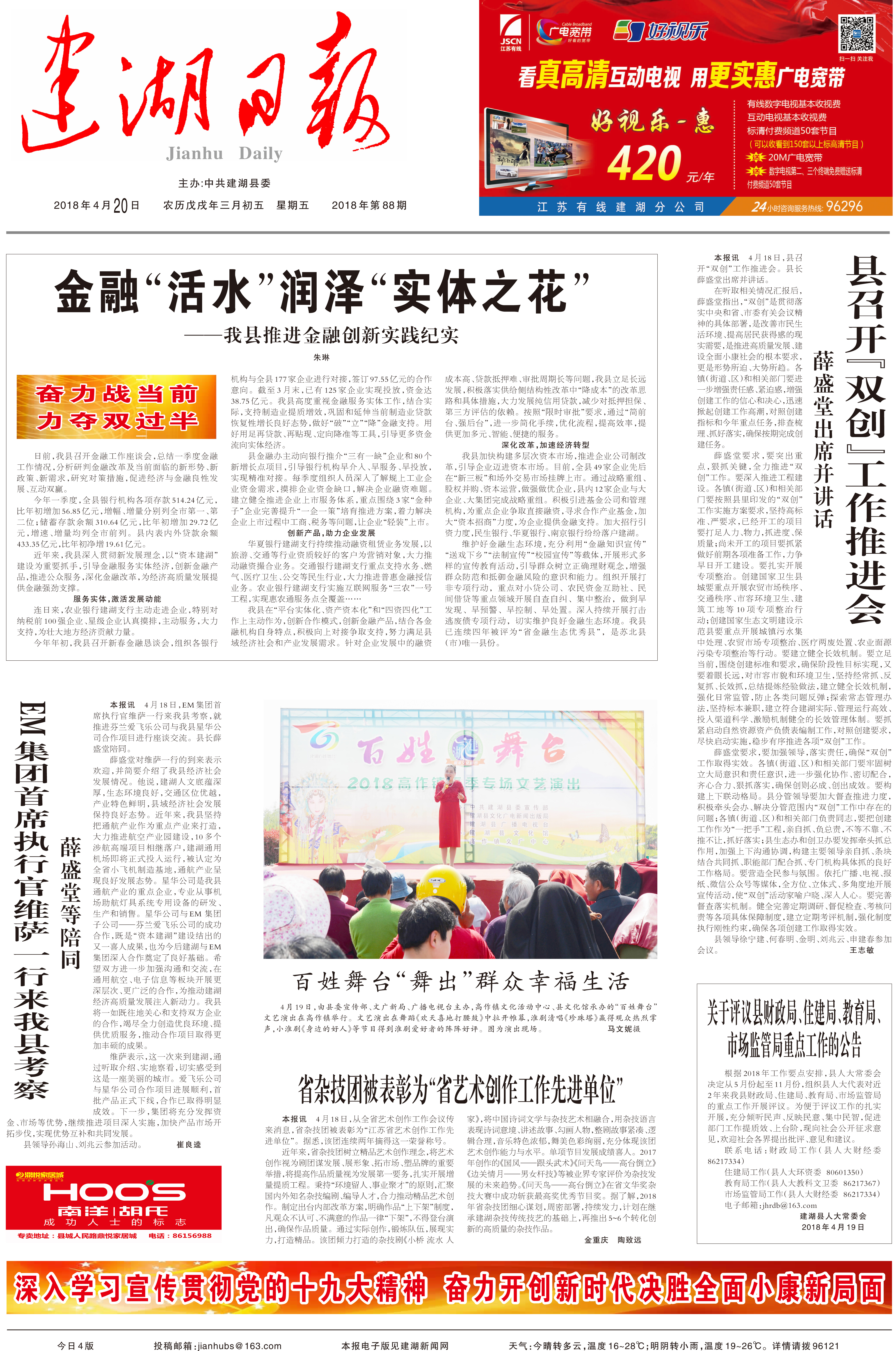 建湖日报新闻客户端济宁新闻客户端在线观看