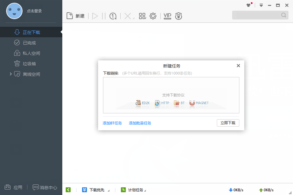 迅雷粉客户端迅雷app官网下载