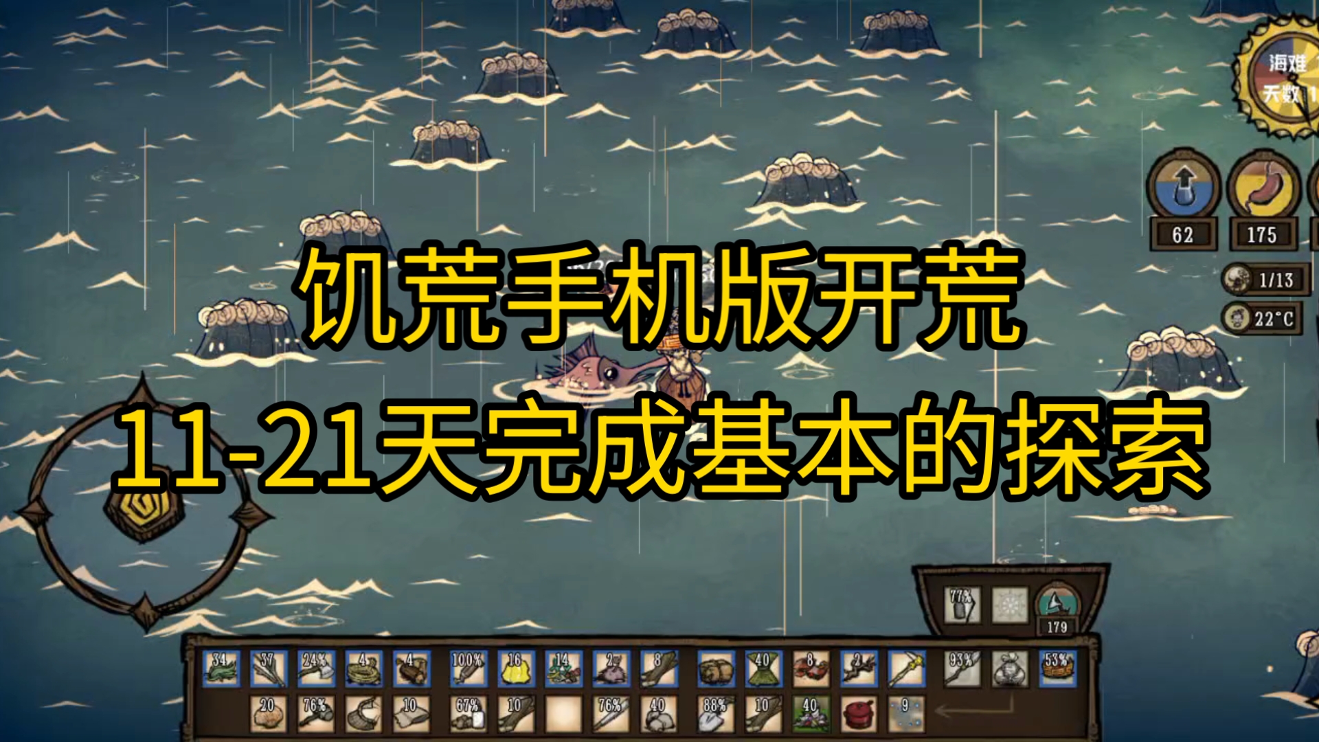 饥荒手机版下雨饥荒联机版下雨怎么办