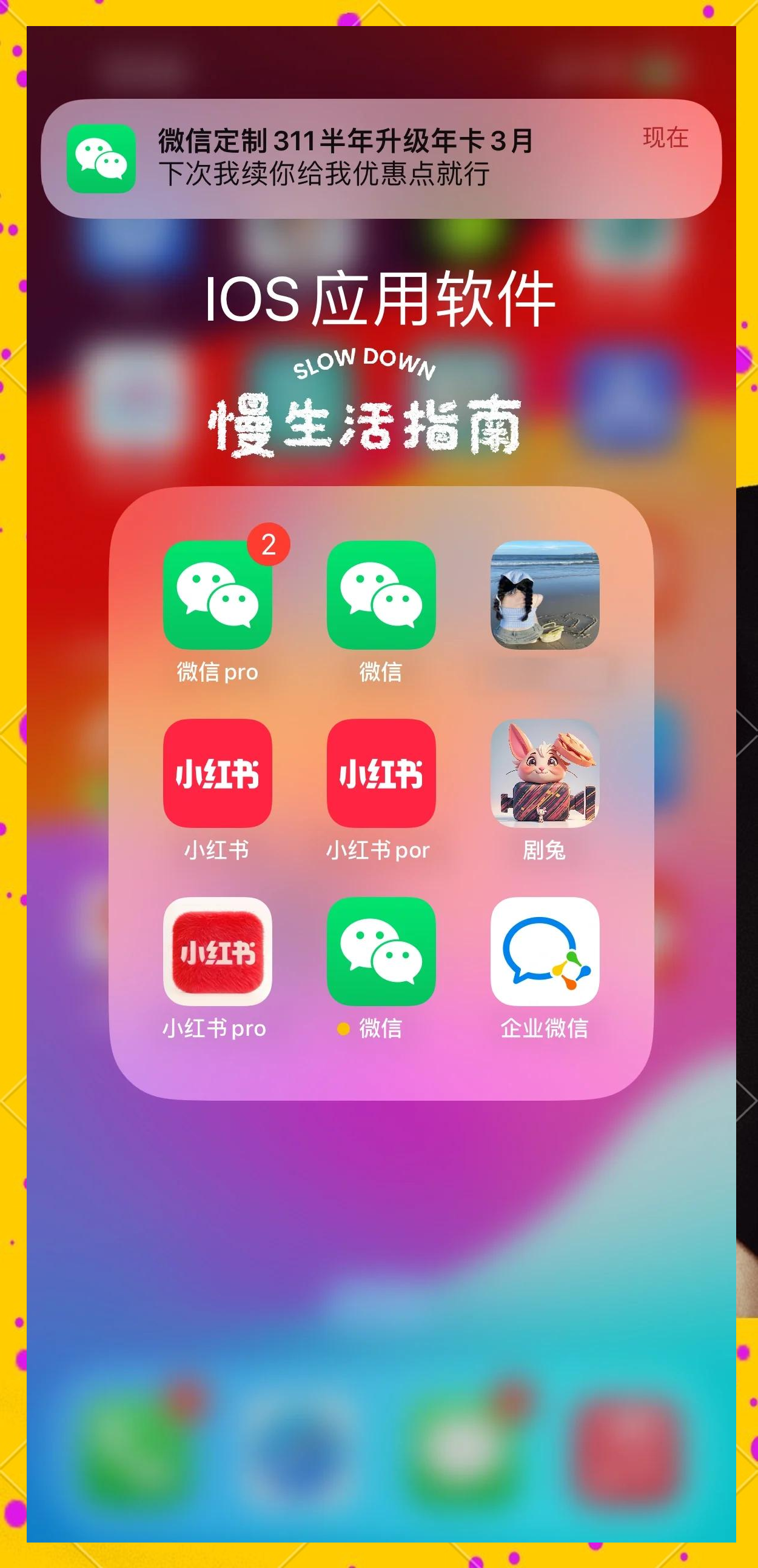 微信双开伴侣手机版微信双开怎么用第二个微信登录-第2张图片-太平洋在线下载